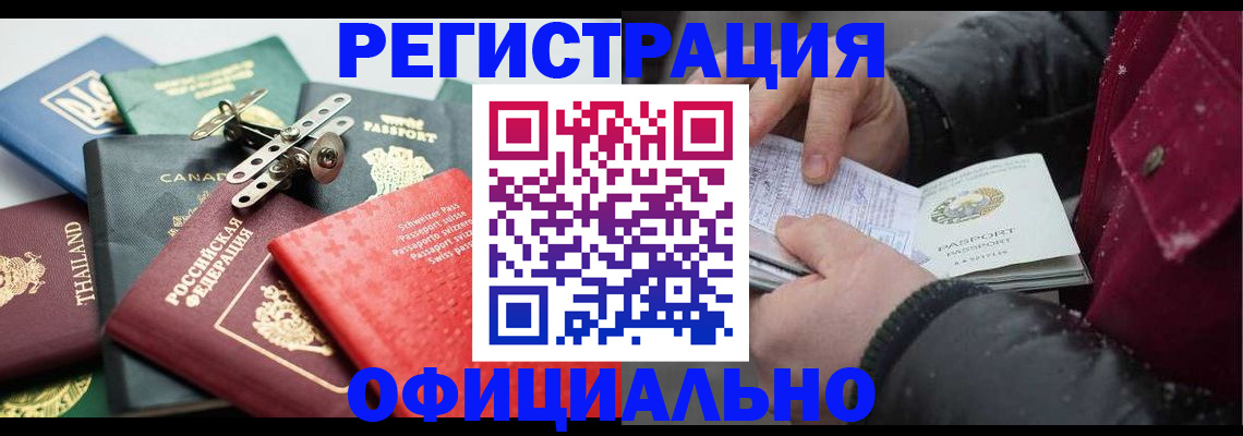 прописка иностранных граждан в Смоленской области