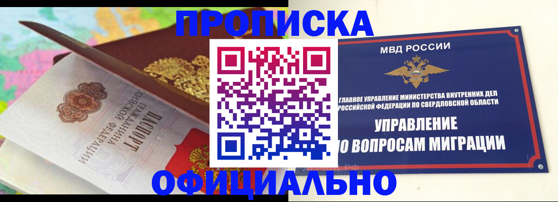 прописка в квартире в Смоленской области
