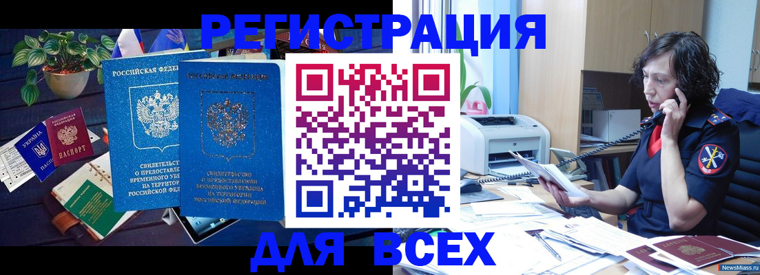 временная регистрация недорого в Смоленской области