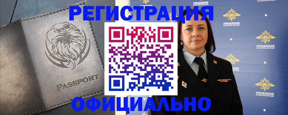 временная регистрация 2025 в Смоленской области