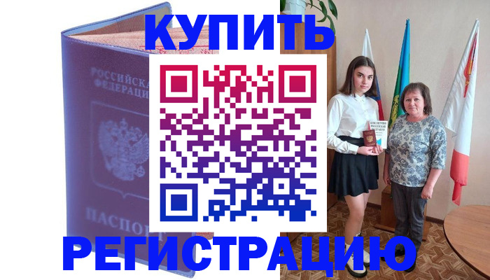 временная регистрация надежно в Смоленской области