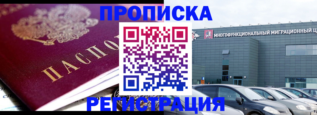 прописка иностранных граждан в Смоленской области